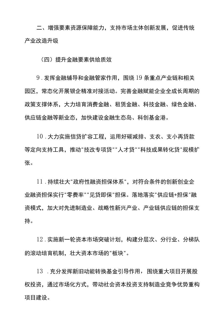 2022优化营商环境“以评促转”试点行动方案.docx_第3页