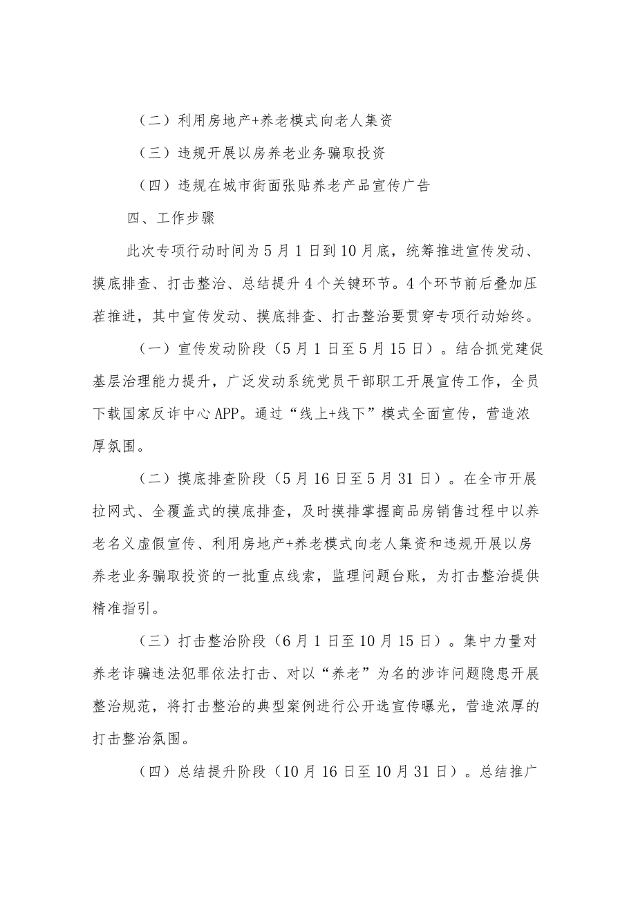 XX区综合行政执法局打击整治综合执法领域养老诈骗专项行动的实施方案.docx_第2页