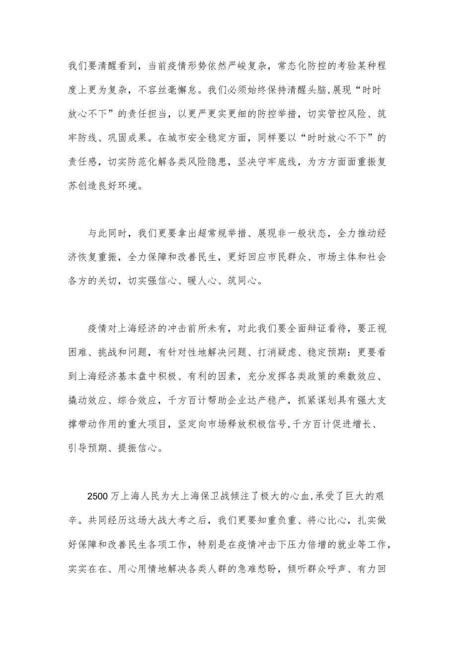 2022贯彻学习上海第十二次党代会精神心得体会1170字文稿.docx_第2页