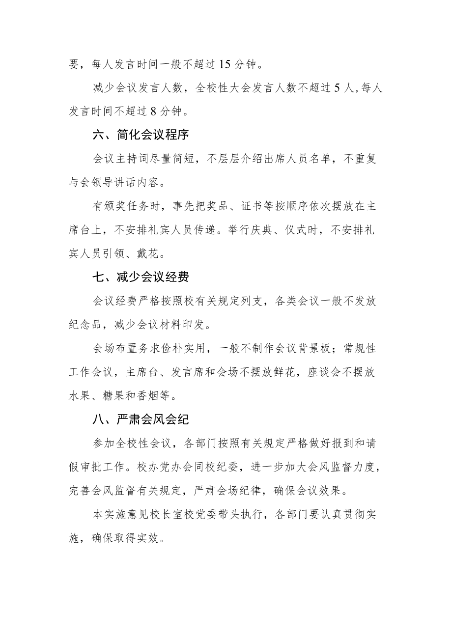 职业技术学校关于精简会议的实施意见.docx_第3页