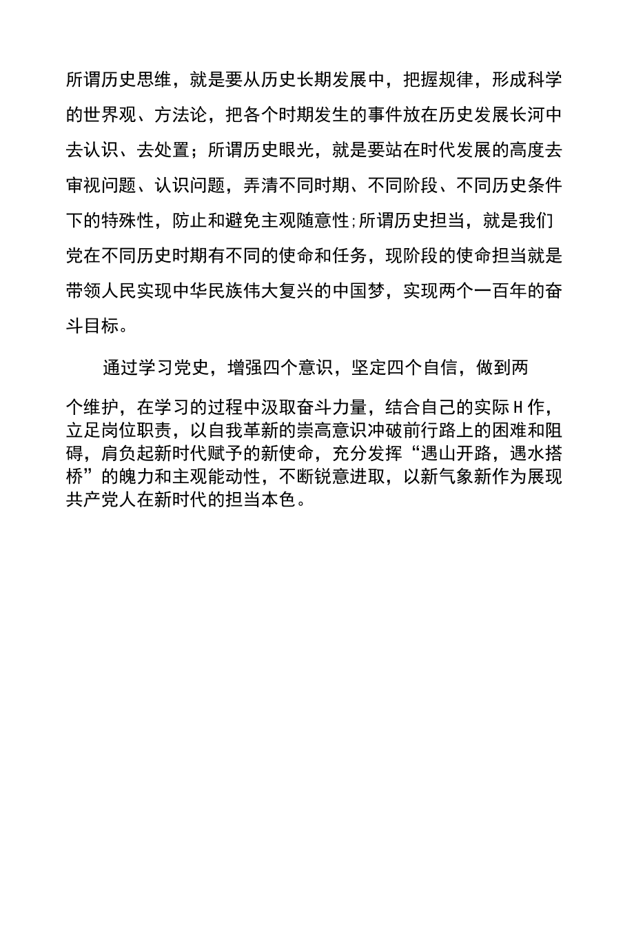 XX副局长党史学习教育学习研讨发言材料.docx_第3页