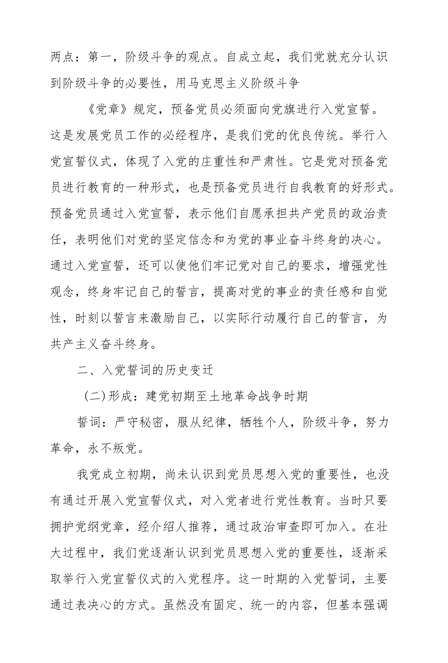 2022第一季度党课：准确把握入党誓词的深刻内涵.docx_第3页