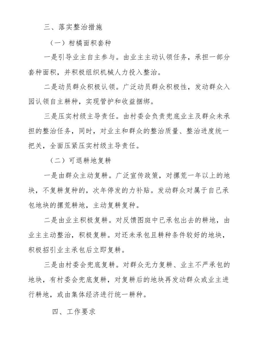 XX乡流出耕地整治工作方案.docx_第2页