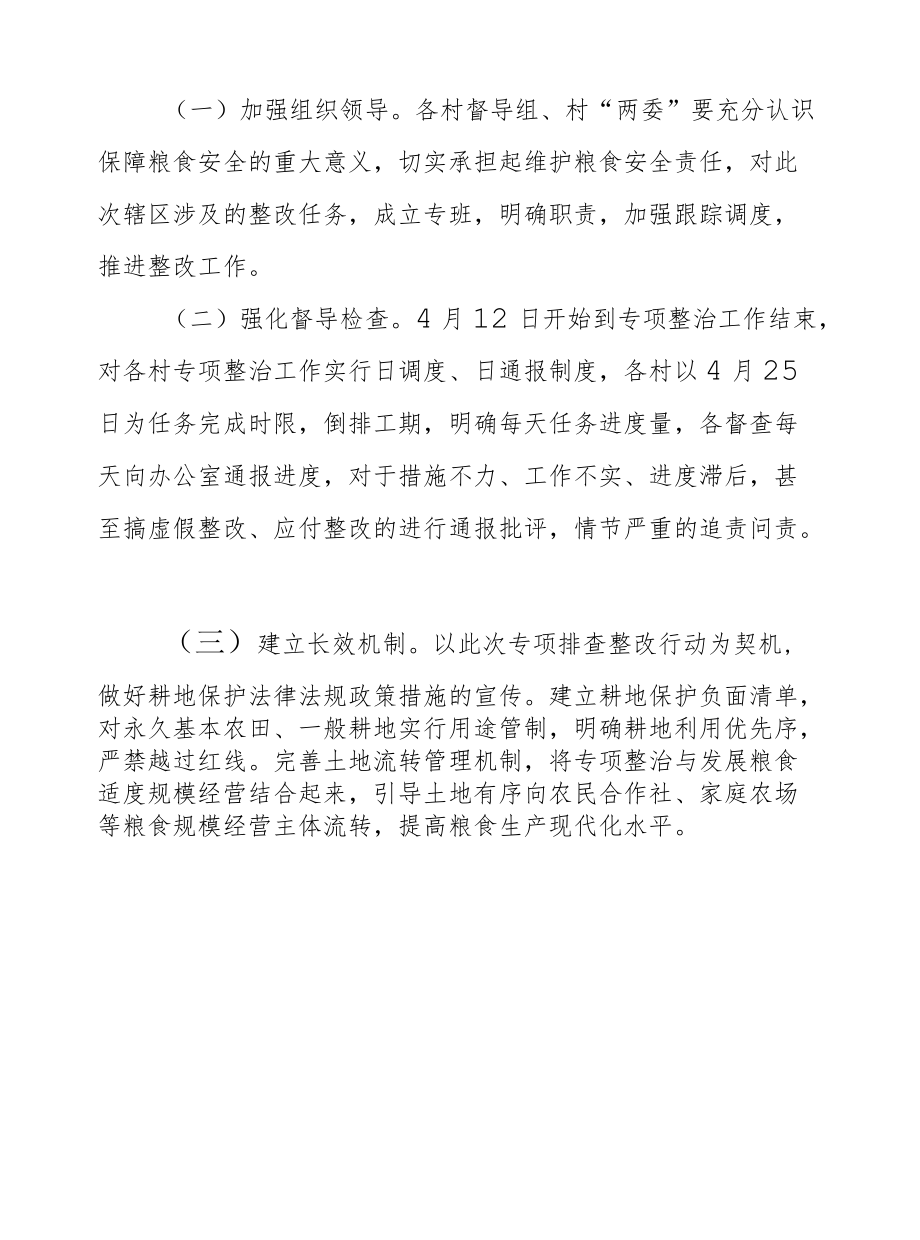 XX乡流出耕地整治工作方案.docx_第3页