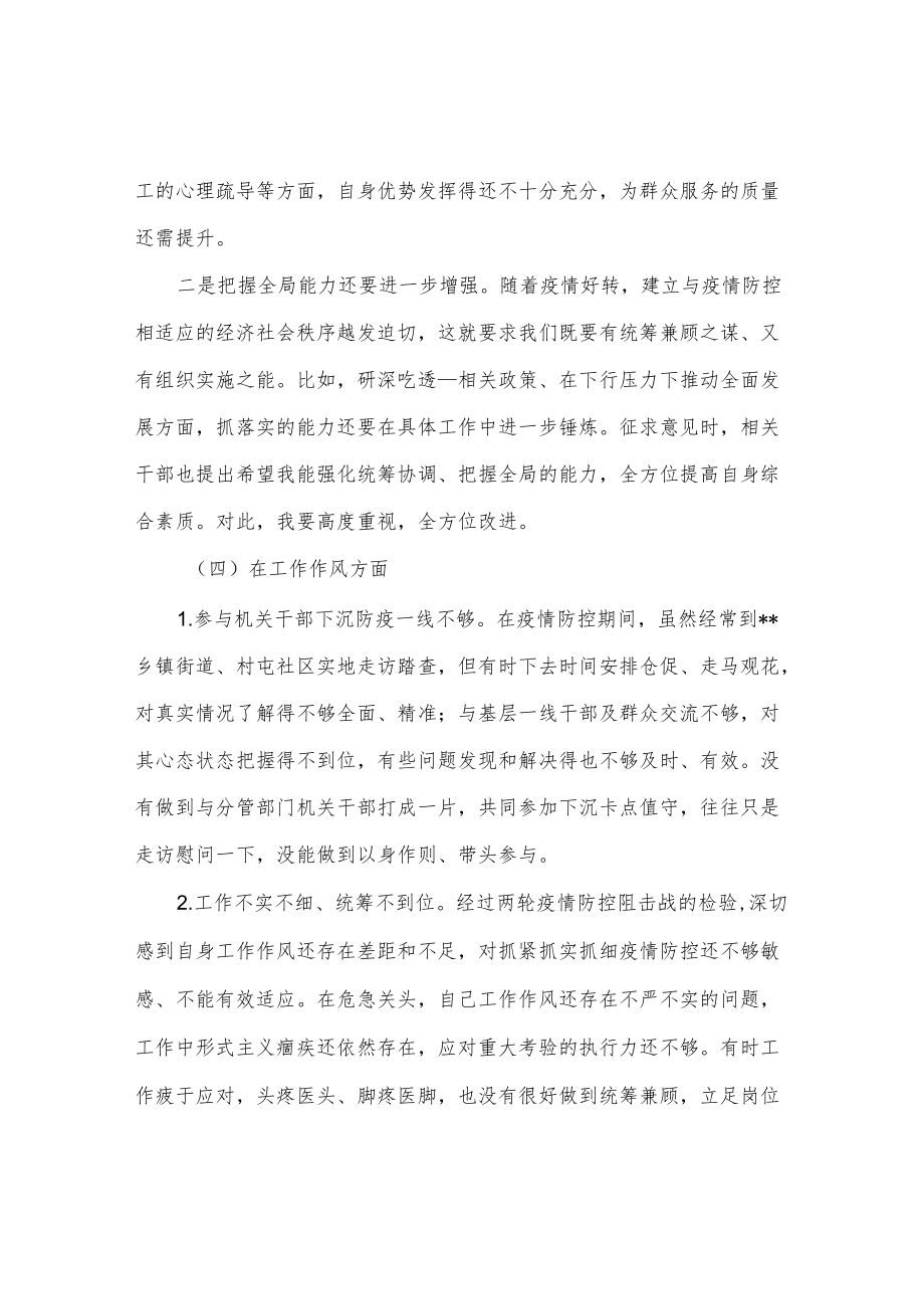 2022疫情防控专题民主生活会个人对照检查发言材料.docx_第3页