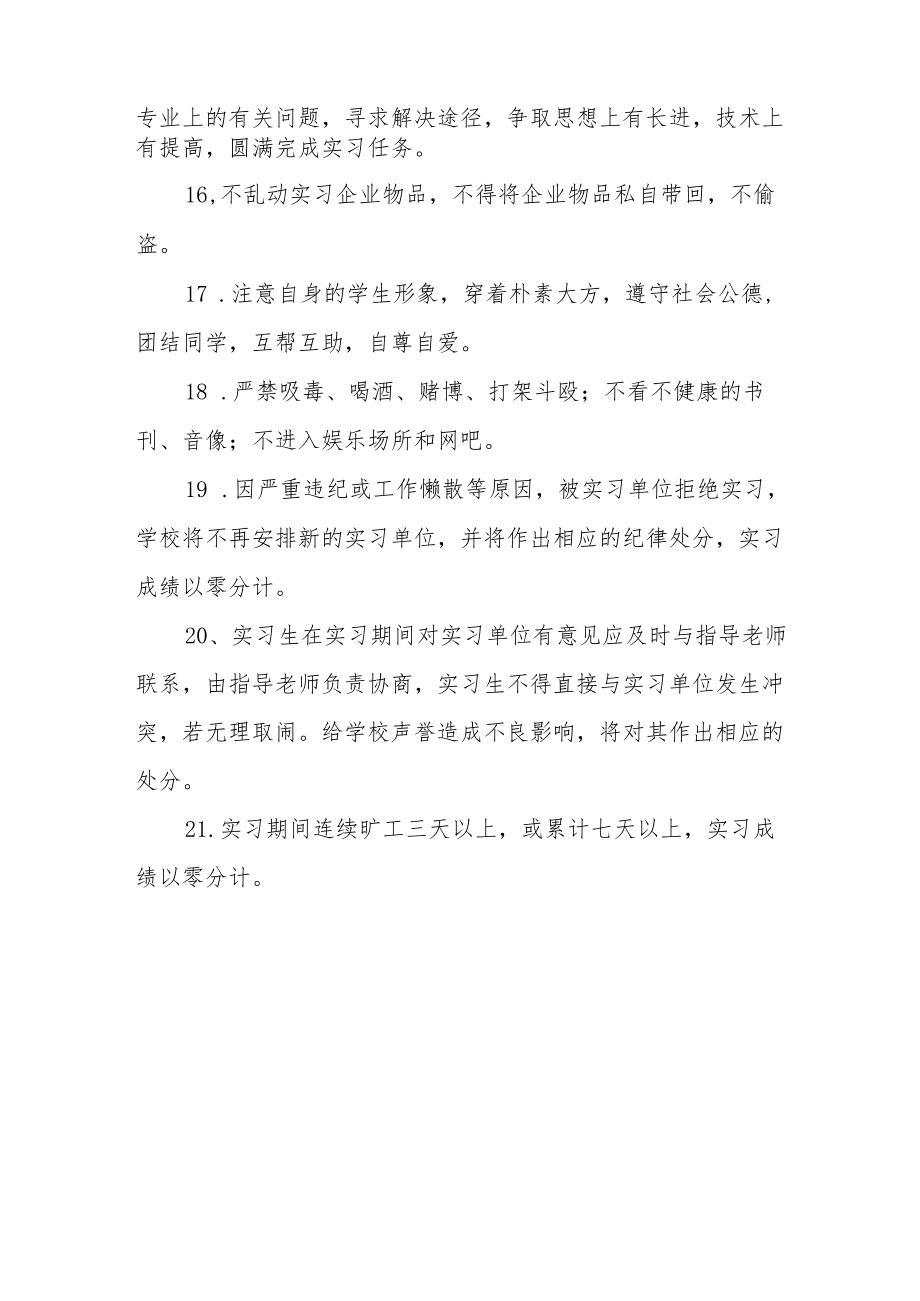 职业技术学校学生顶岗实习管理制度.docx_第3页