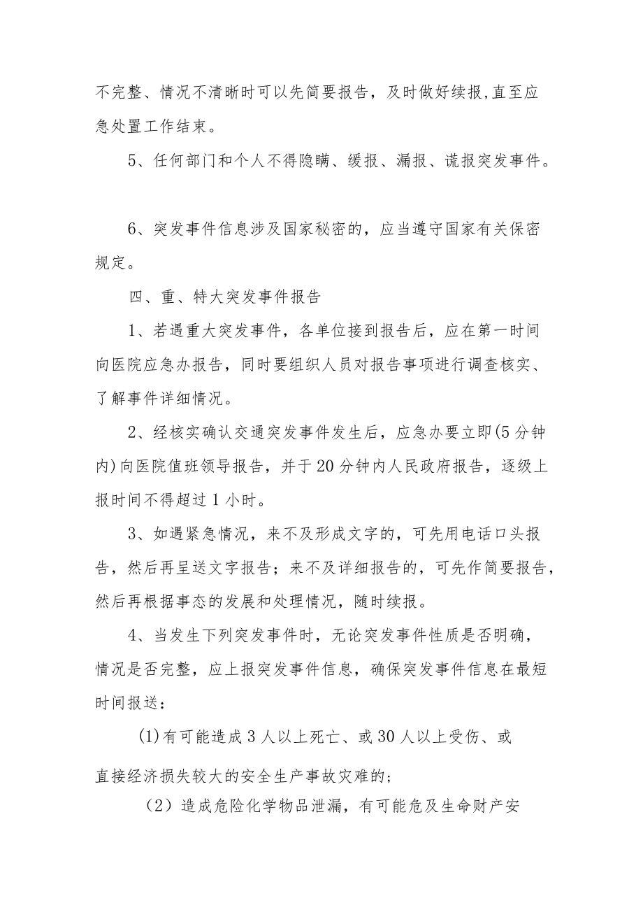 突发事件应急信息报告和信息发布工作制度.docx_第2页