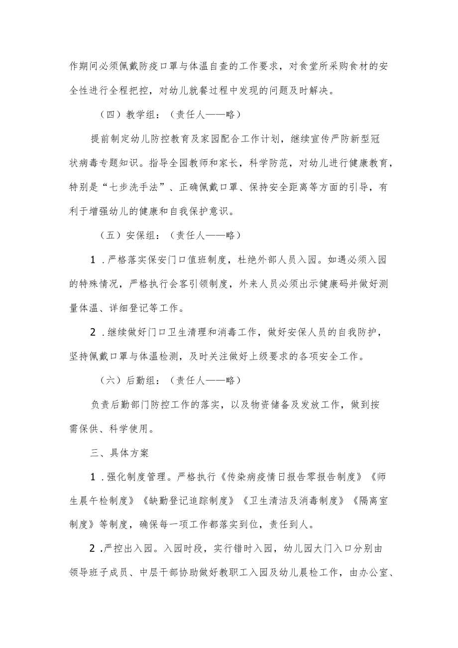 2022某幼儿园疫情防控应急预案.docx_第3页