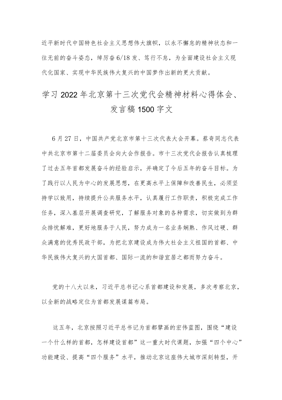 2篇文学习2022北京第13次党代会精神材料心得发言稿.docx_第3页