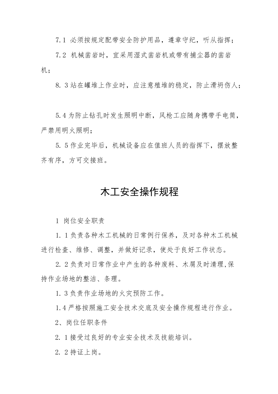 风枪工安全操作规程合辑.docx_第3页