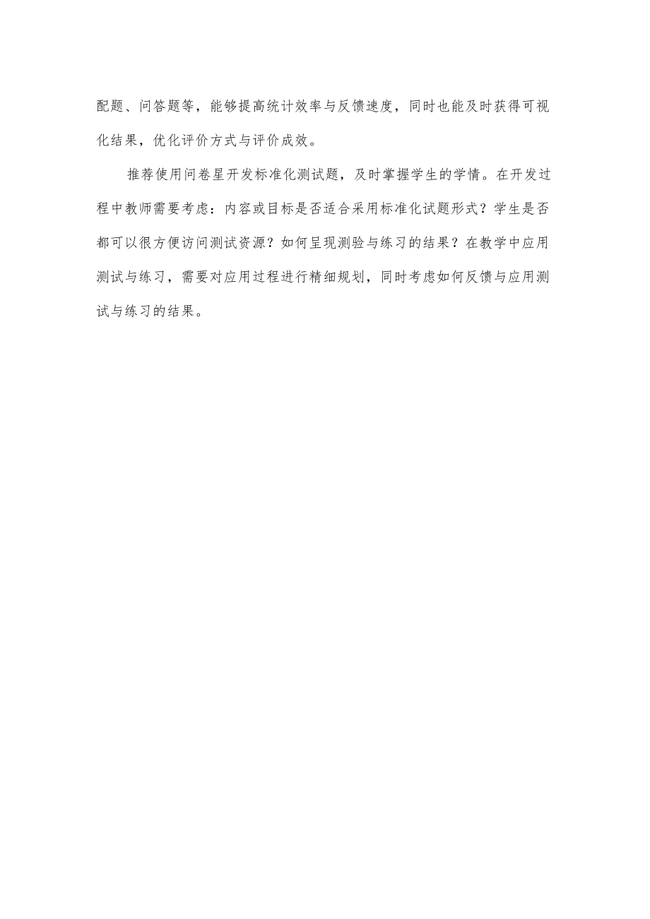 B1技术支持的测验与练习培训稿.docx_第2页