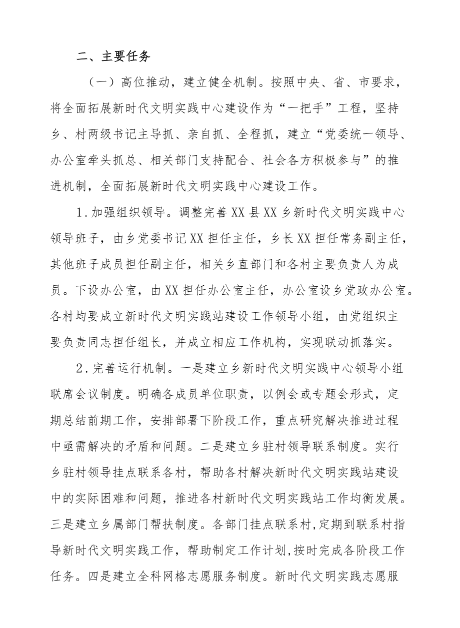 XX乡全面拓展新时代文明实践中心建设实施方案.docx_第2页