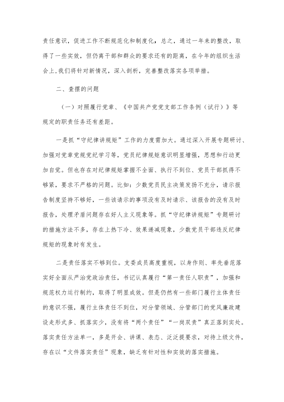 2022党员干部专题组织生活会“四个对照“个人检查剖析材料3篇 (十).docx_第2页