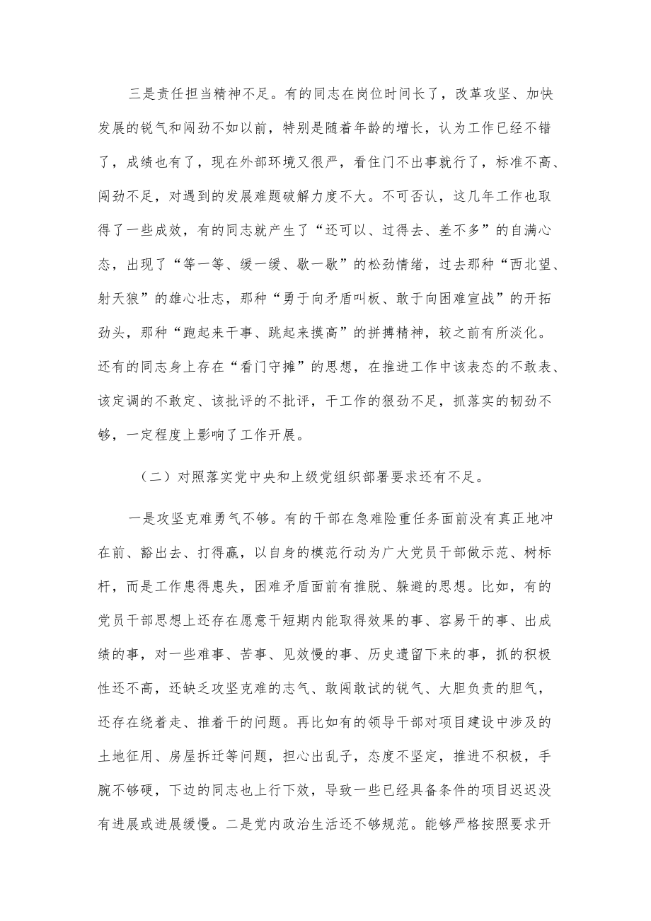 2022党员干部专题组织生活会“四个对照“个人检查剖析材料3篇 (十).docx_第3页