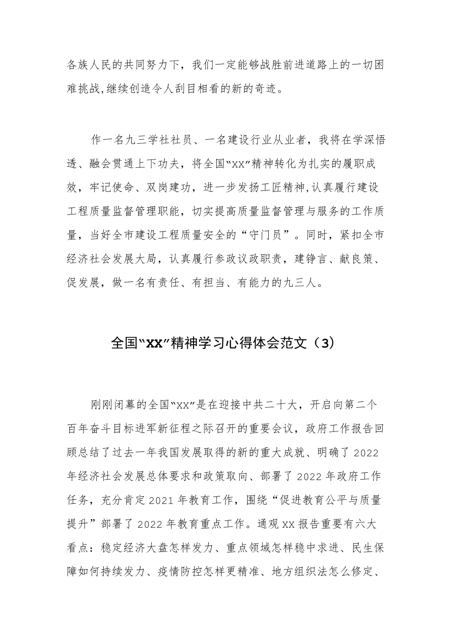 2022精神心得体会范文5篇.docx_第3页