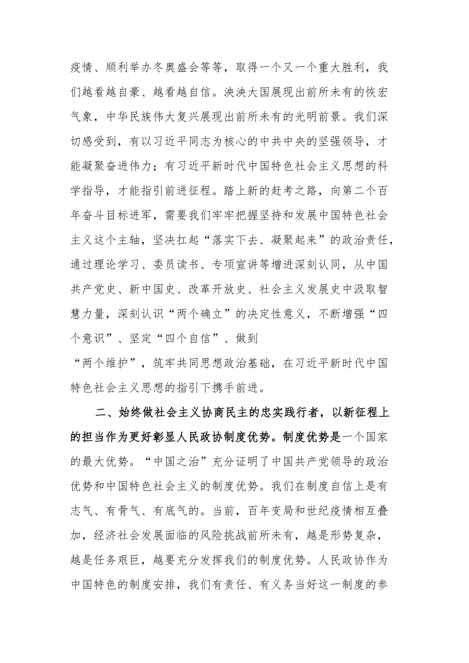 2022政协迎接二十大召开研讨发言.docx_第2页