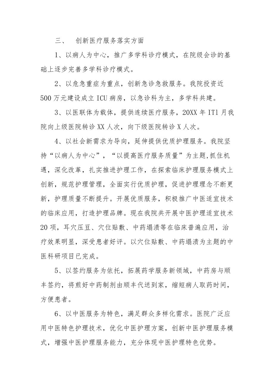 XX区中医院进一步改善医疗服务行动落实情况汇报.docx_第3页