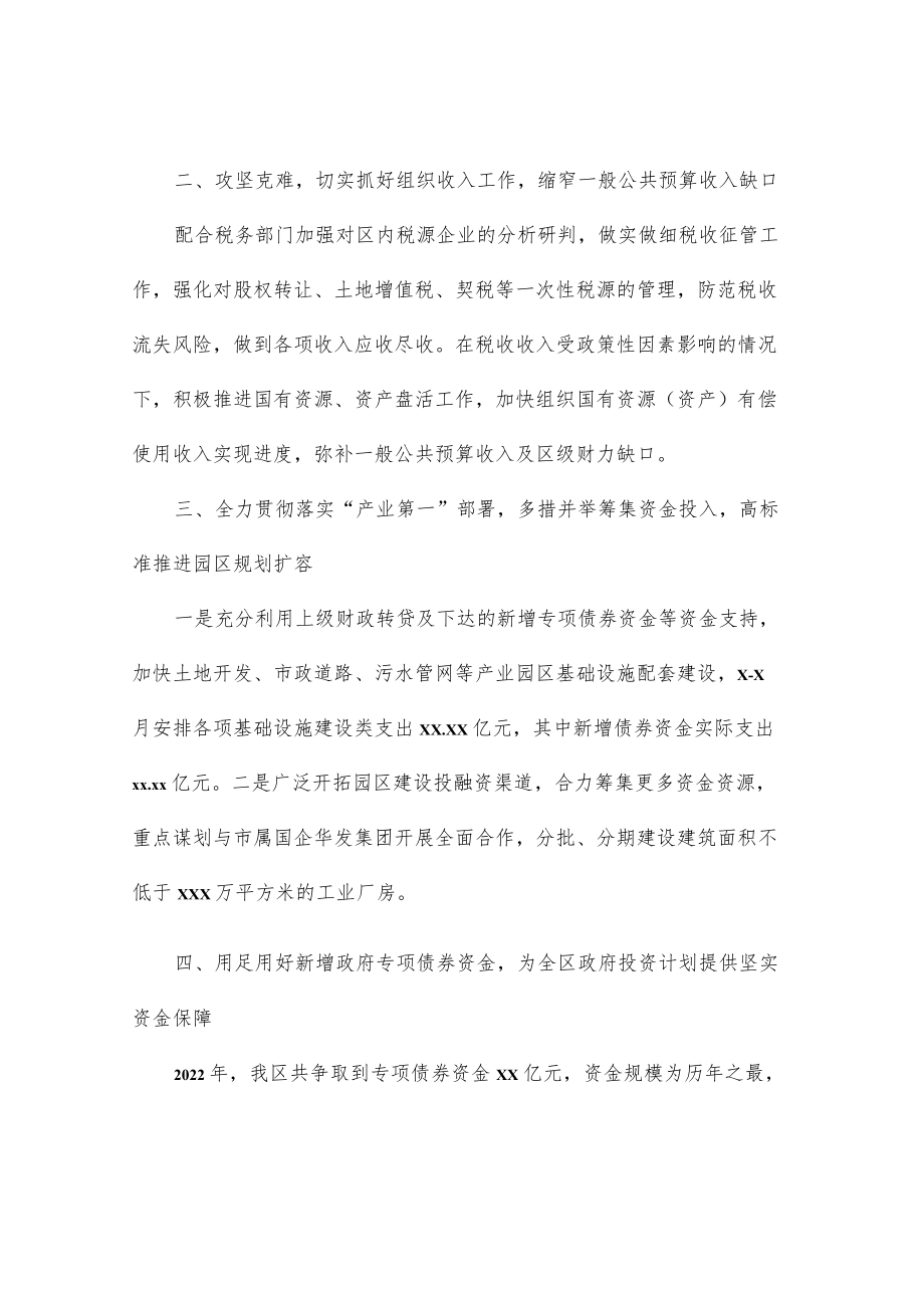 财政局2022上半工作总结.docx_第2页