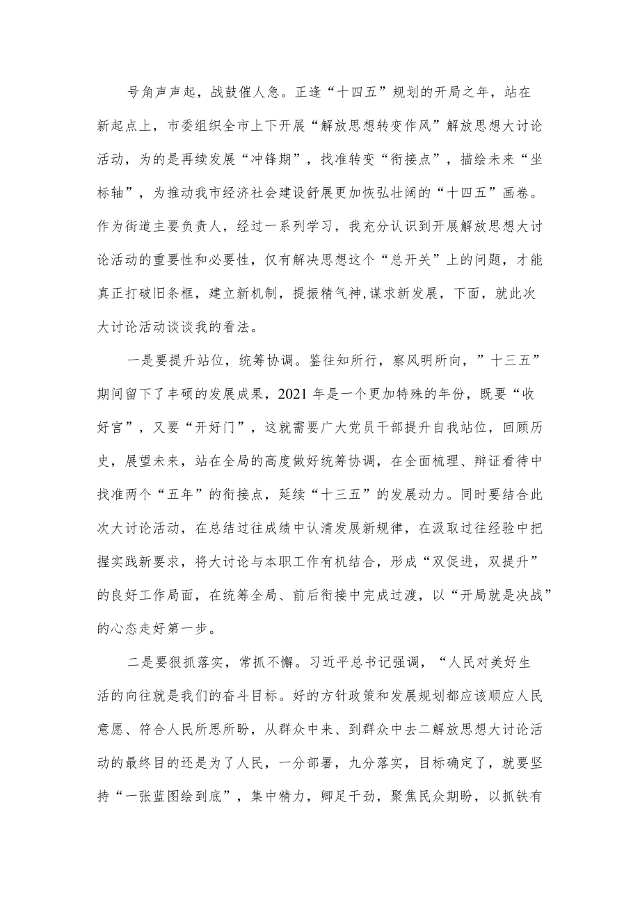 2022推进作风革命加强机关效能建设活动心得体会（共五篇）.docx_第1页