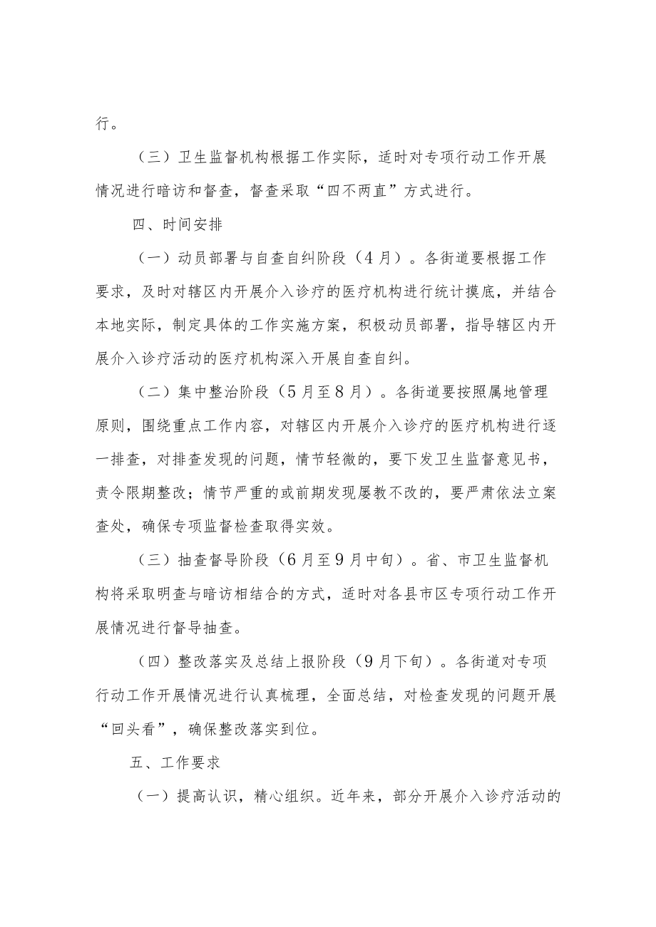 XX区介入诊疗放射卫生监督执法专项行动工作方案.docx_第3页