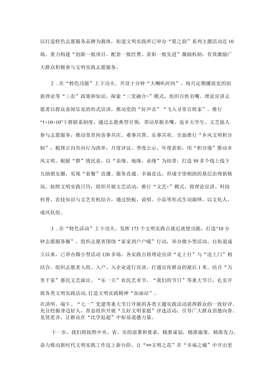 街道办新时代文明实践工作总结及下步工作计划.docx_第3页