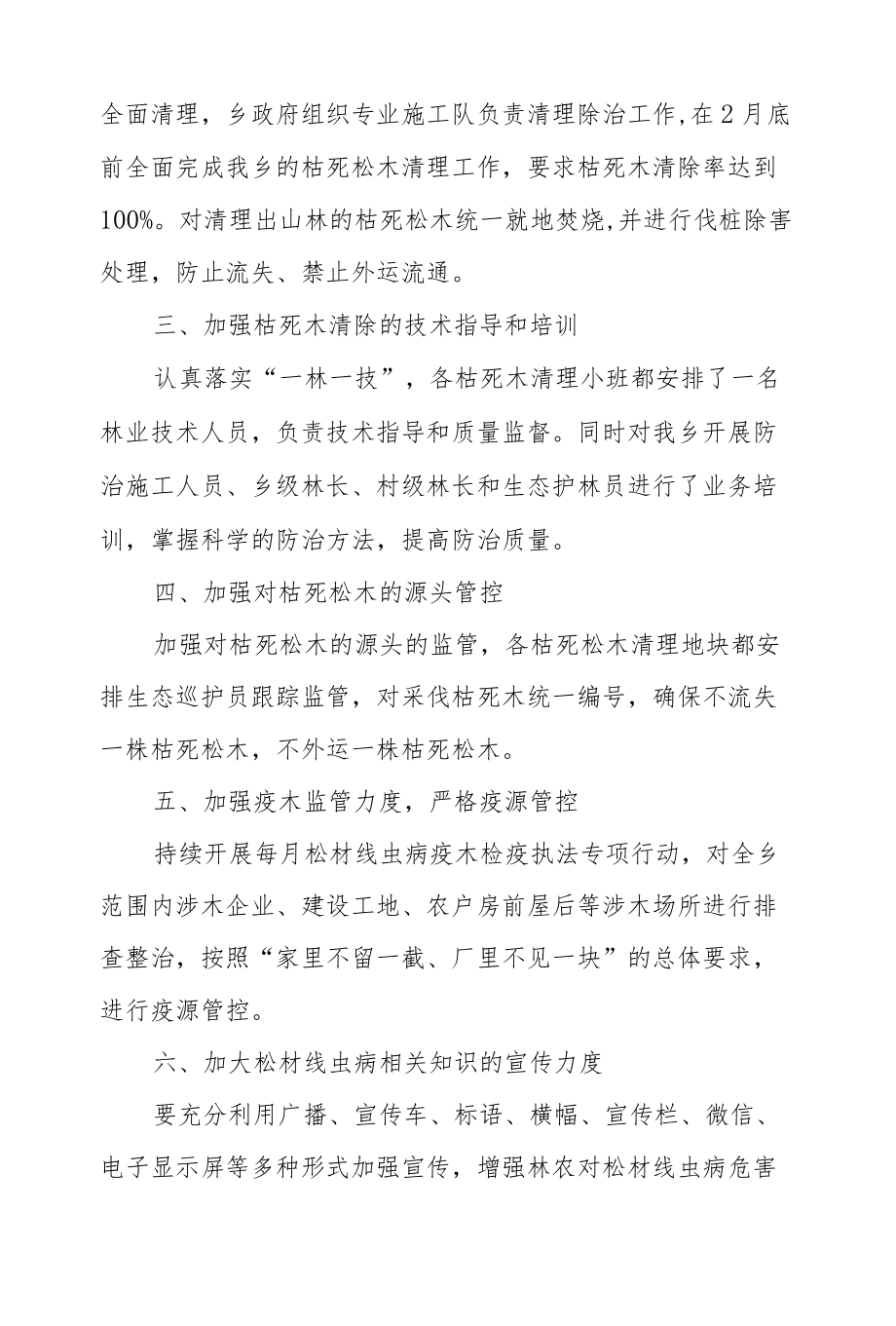 XX乡松材线虫病防治工作整改情况总结.docx_第2页