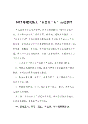 2022建筑工地“安全生产月”活动总结六篇合集.docx