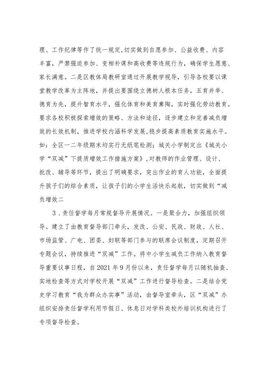 XX区“双减”工作专项督导自查情况报告.docx_第3页