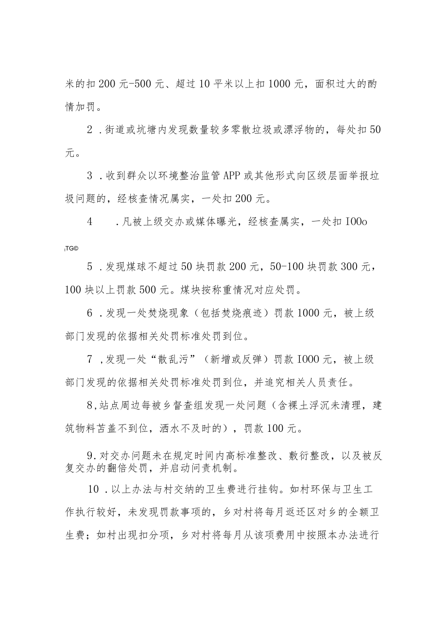 XX乡环境卫生整治及大气污染防治工作方案.docx_第3页