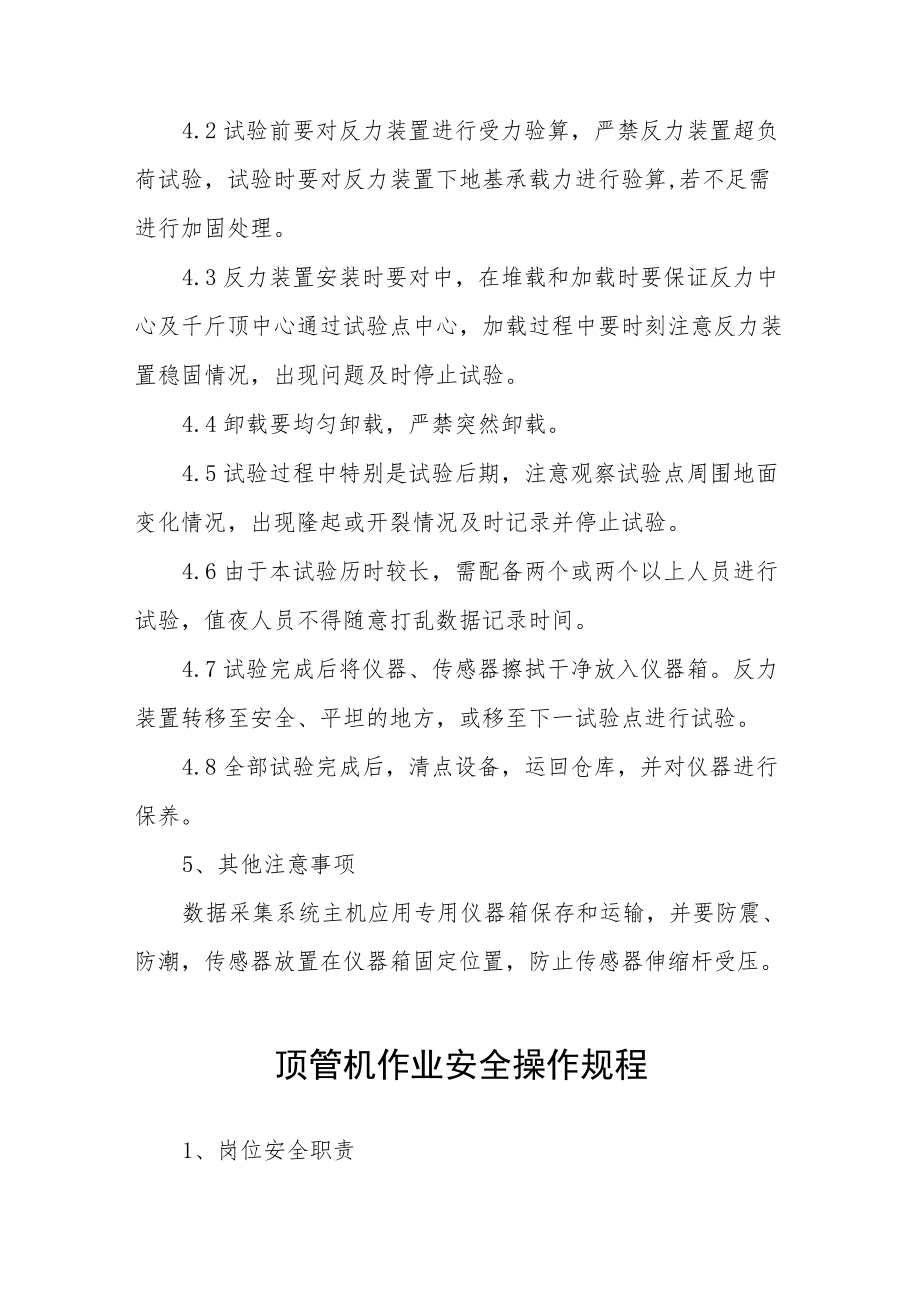 静载荷试验安全操作规程汇编.docx_第2页