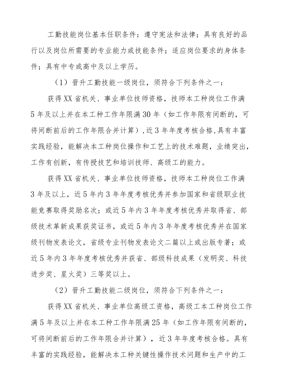 XX区林业局工勤技能岗位考核方案.docx_第2页