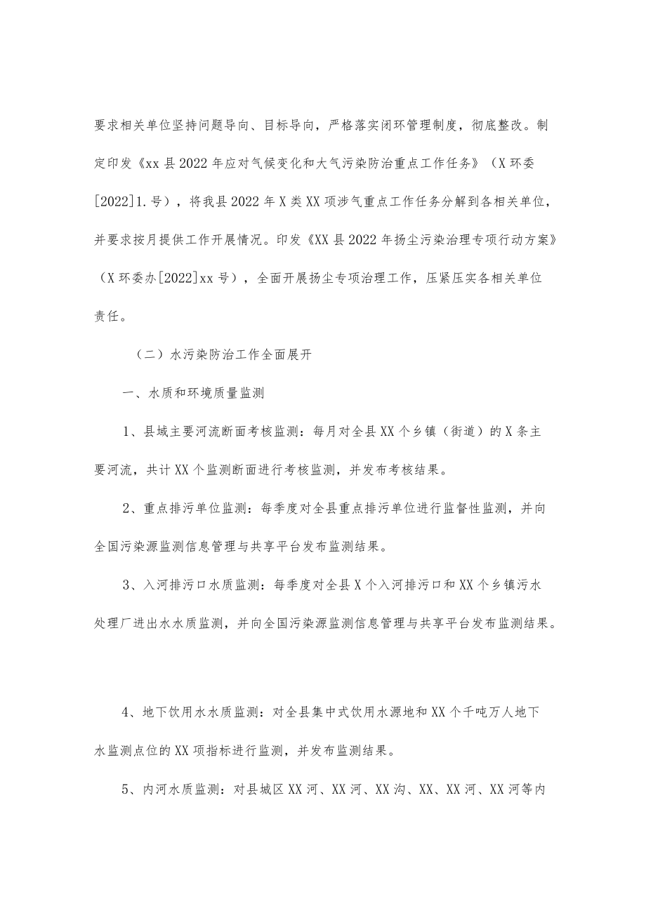 生态环境分局关于2022上半工作总结及下半工作谋划的报告（区县）.docx_第2页