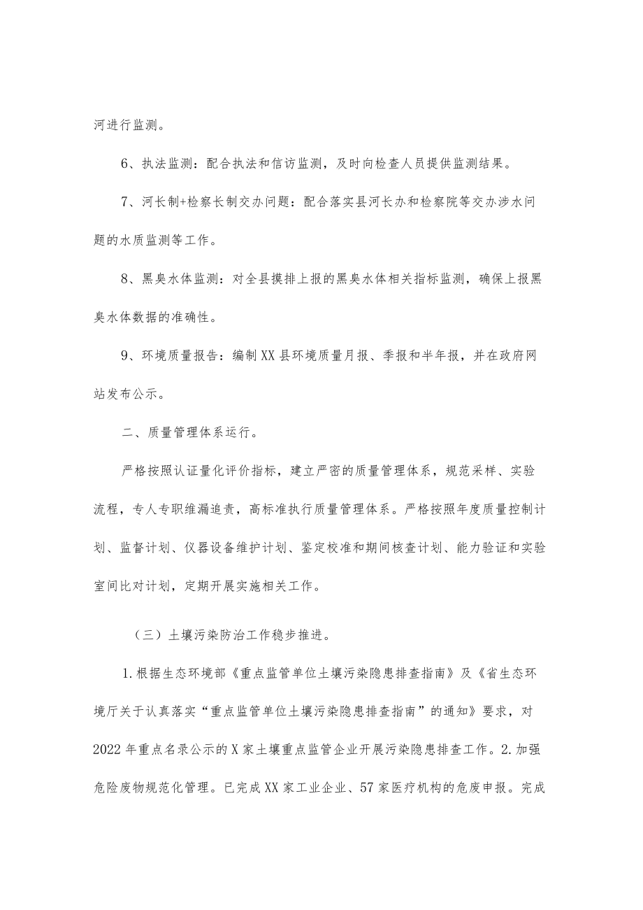 生态环境分局关于2022上半工作总结及下半工作谋划的报告（区县）.docx_第3页