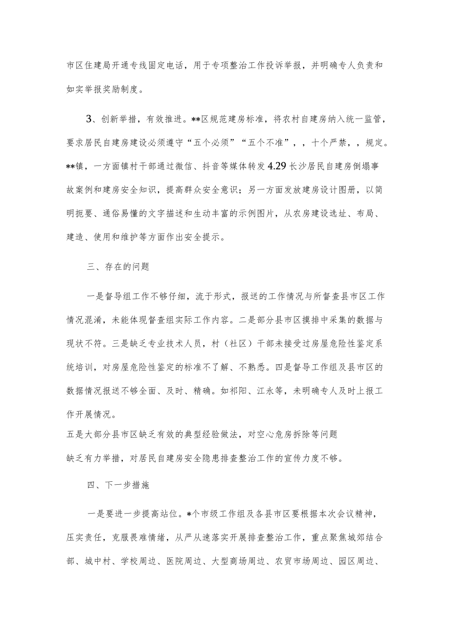 自建房安全专项整治工作情况汇报.docx_第3页