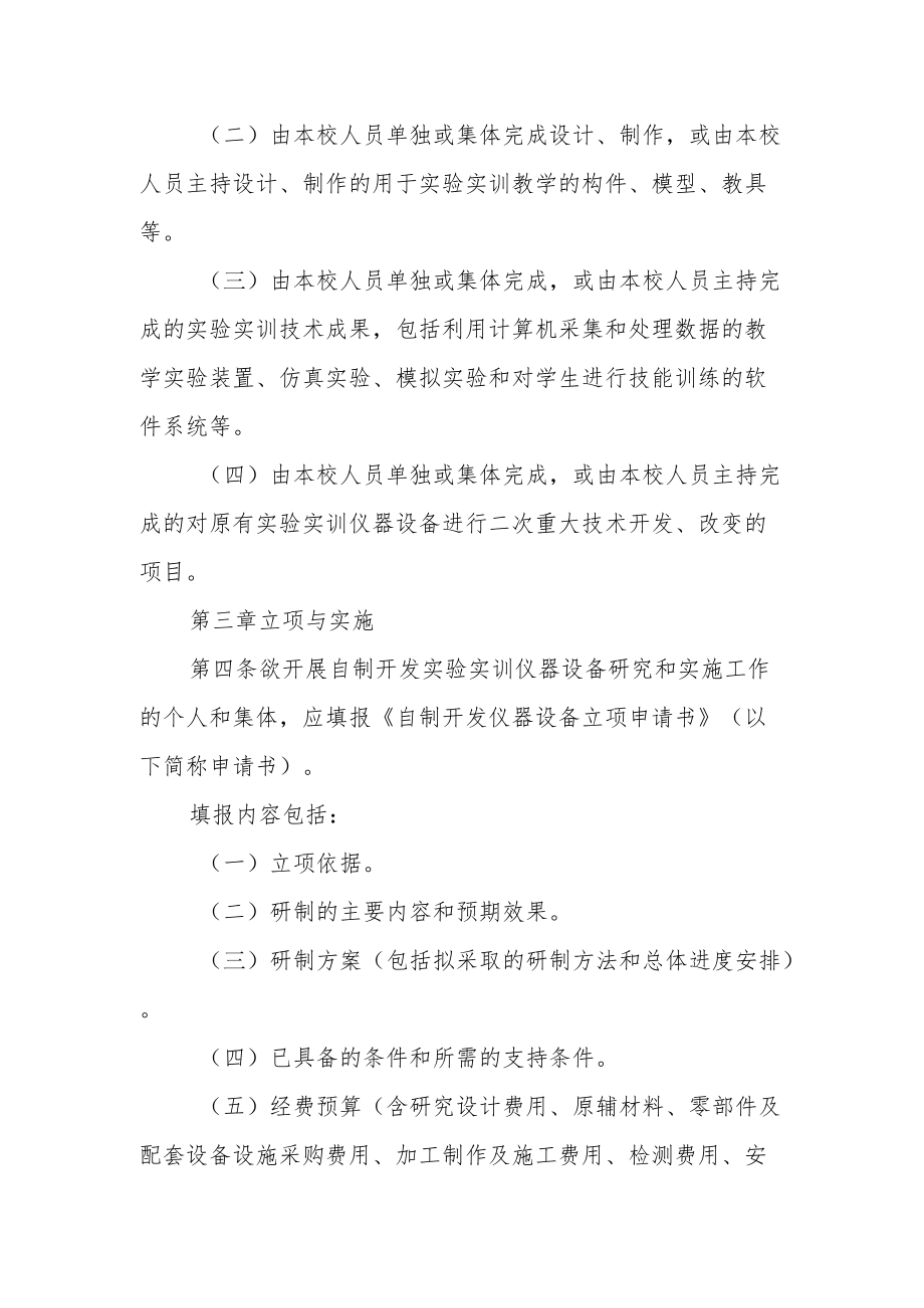 自制开发实验实训仪器设备管理办法.docx_第2页