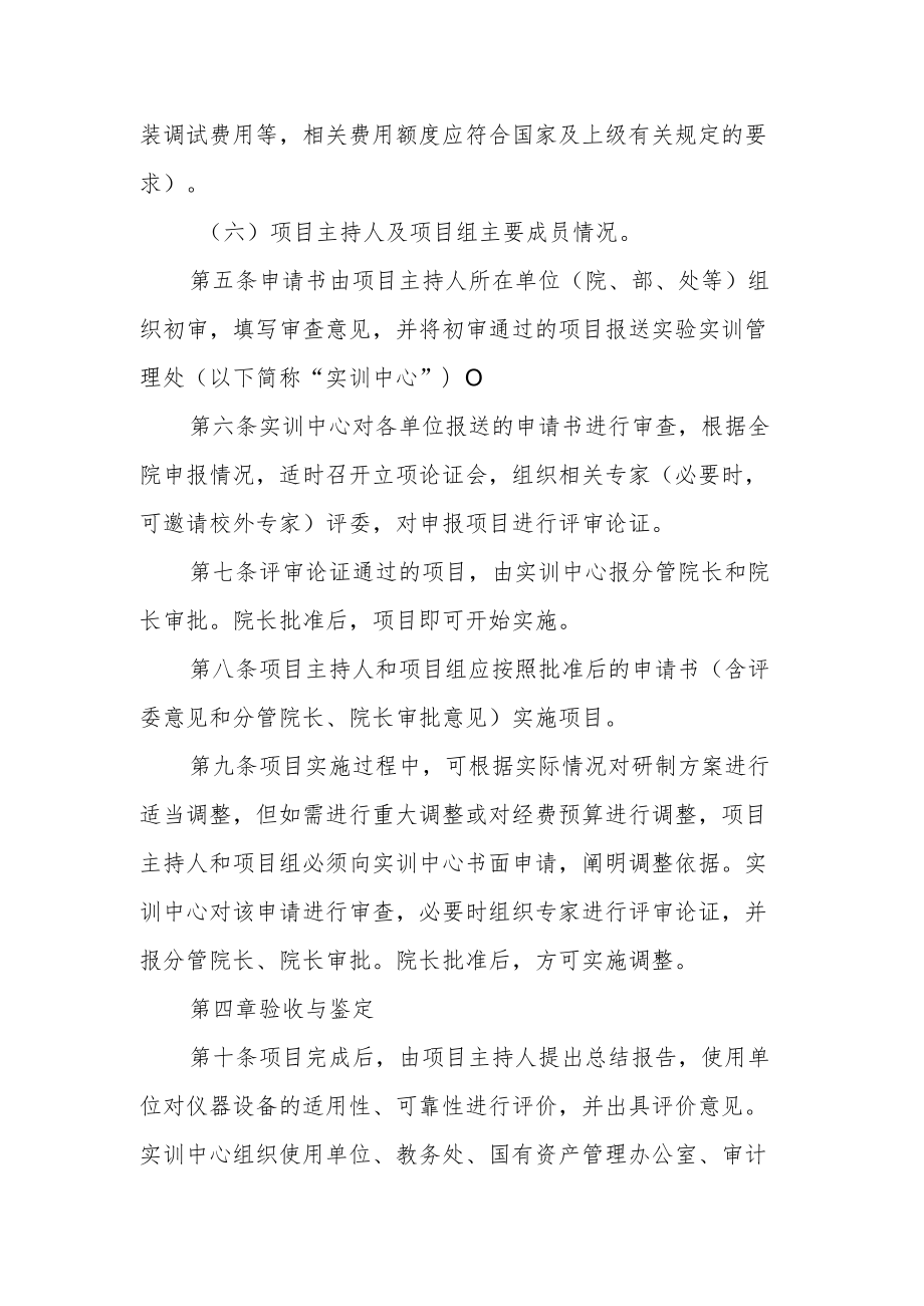 自制开发实验实训仪器设备管理办法.docx_第3页