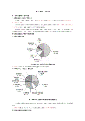 注册安全工程师考试黄皮书【建筑施工】.docx