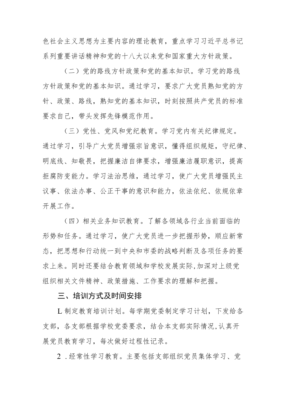 职业技术学校党员教育培训制度.docx_第2页