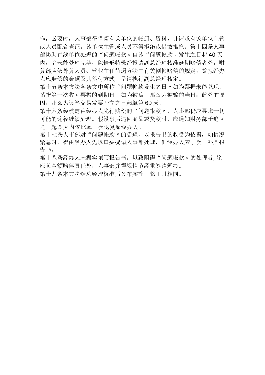 问题帐款处理办法.docx_第2页