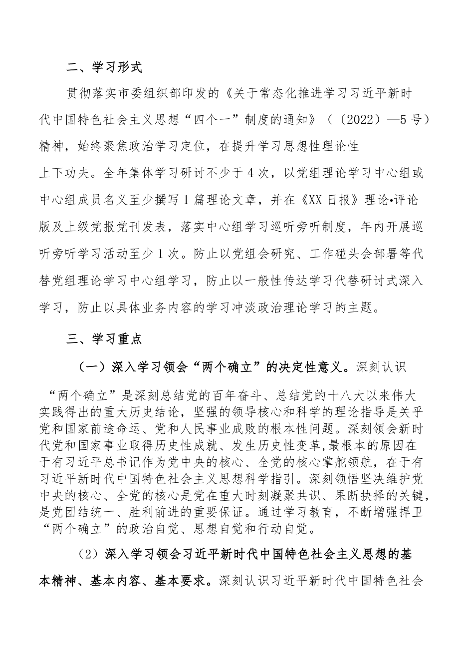 2022理论学习计划.docx_第2页