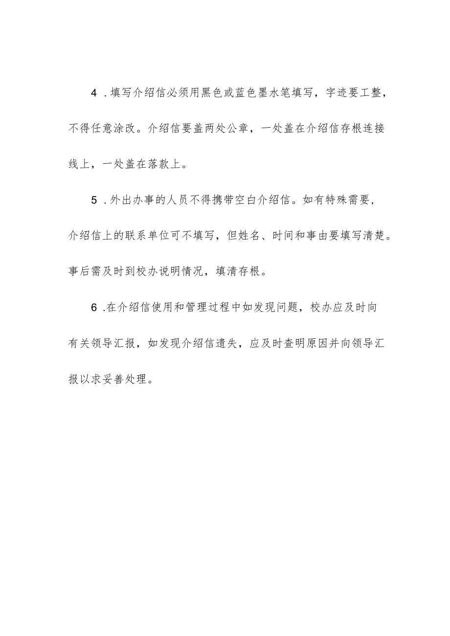 职业技术学校介绍信使用和管理的规定.docx_第2页