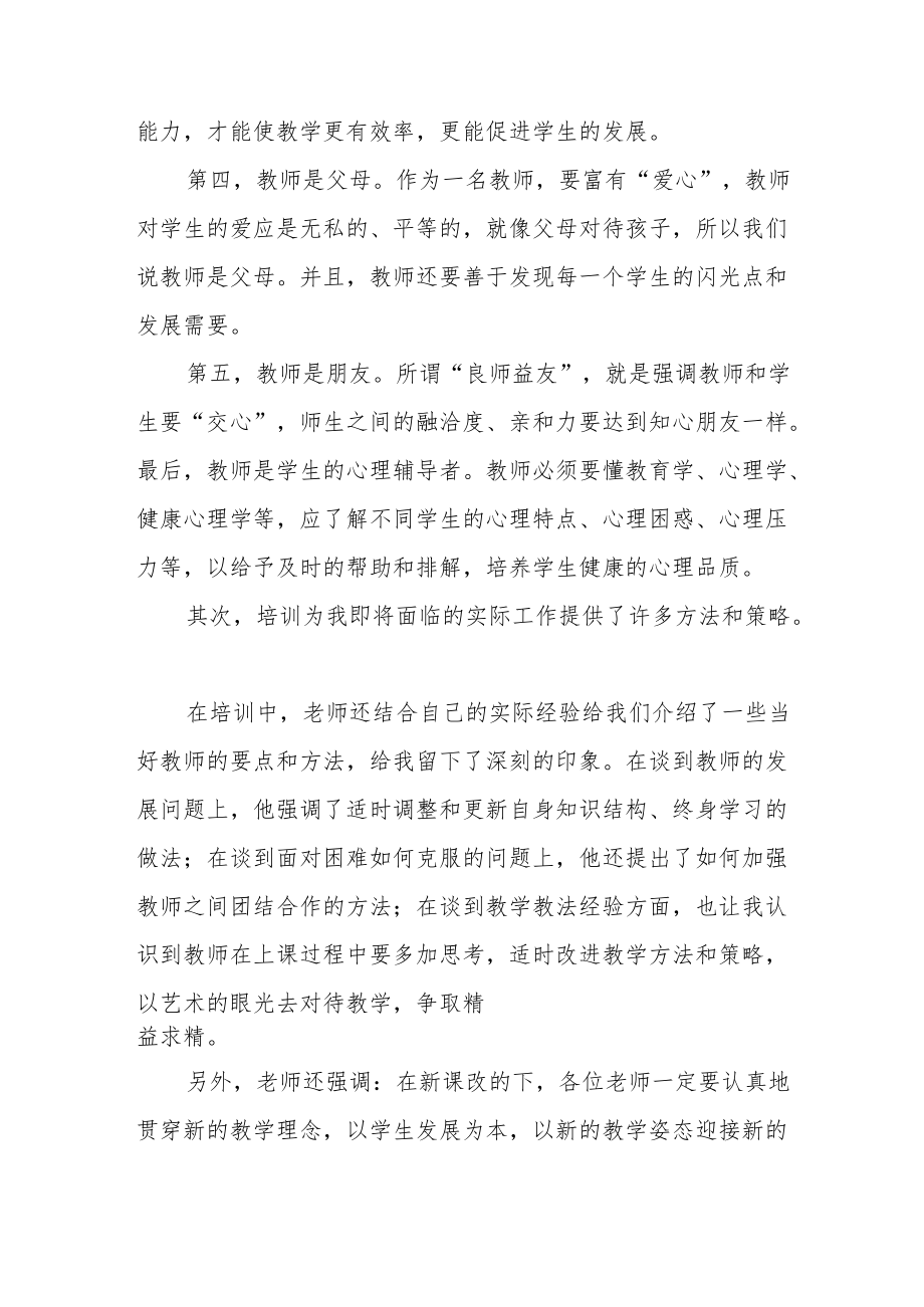 2022特岗教师岗前培训心得体会六篇汇编.docx_第2页