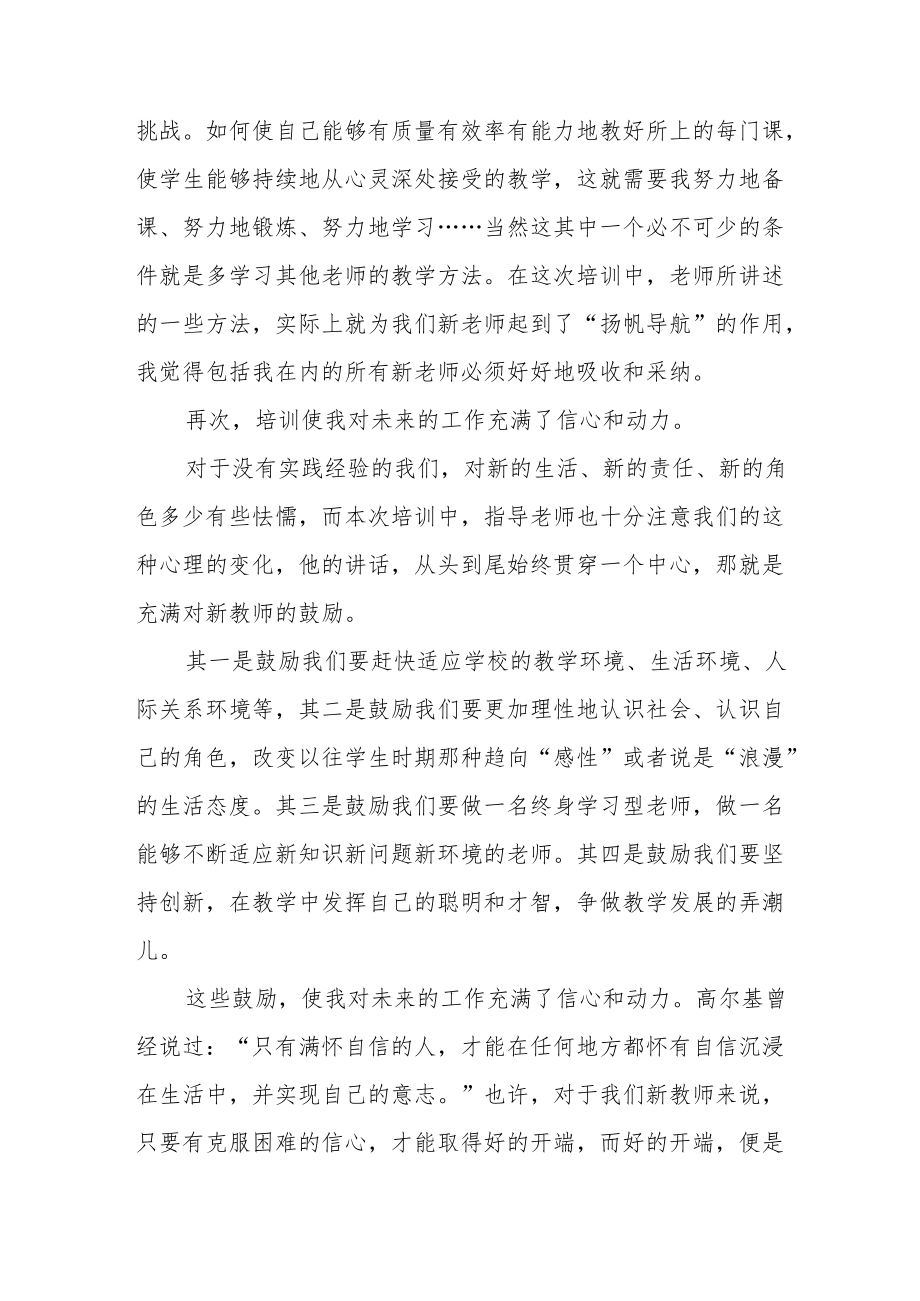 2022特岗教师岗前培训心得体会六篇汇编.docx_第3页