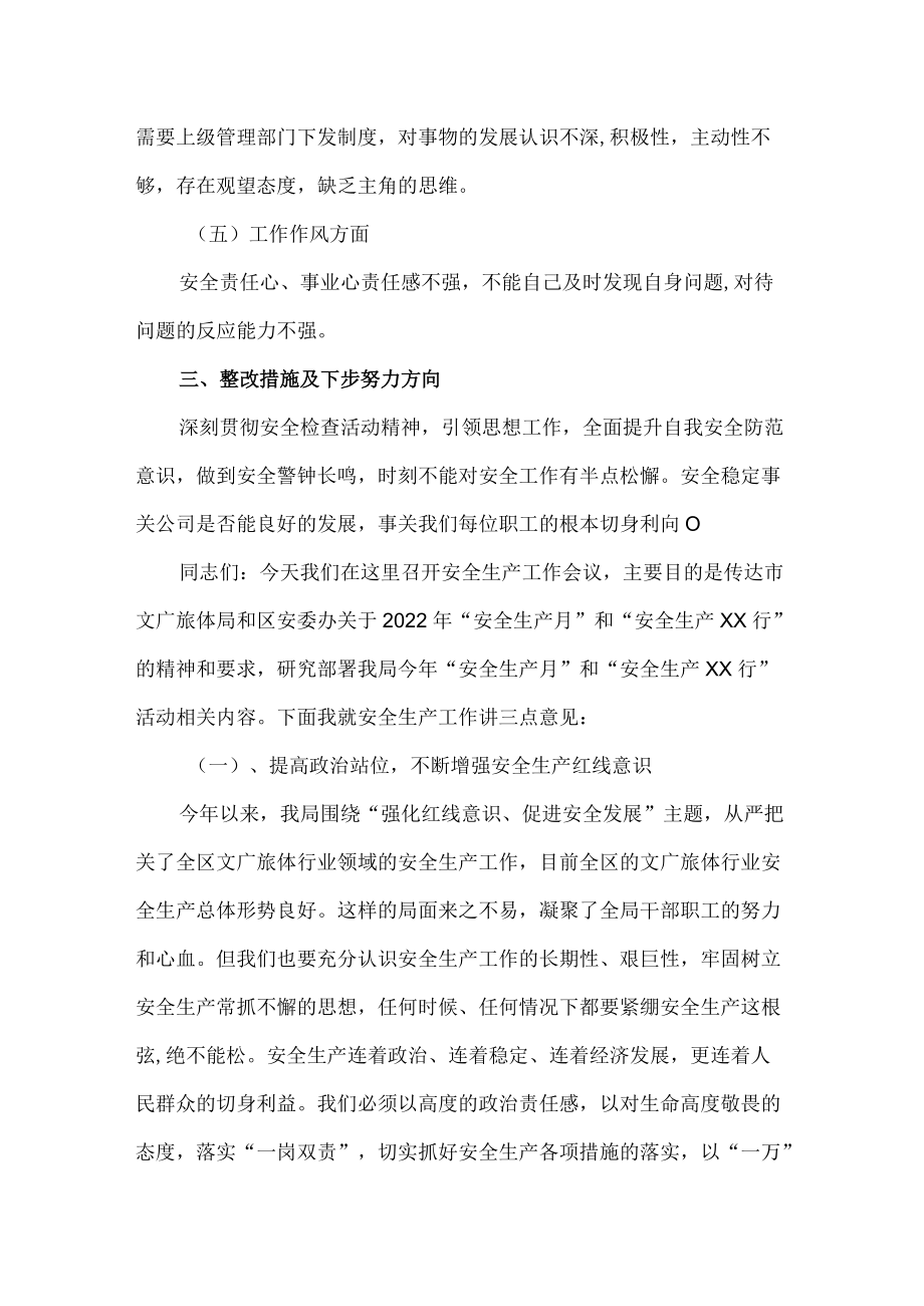 电力局安全生产专题民主生活会个人对照检查材料.docx_第2页