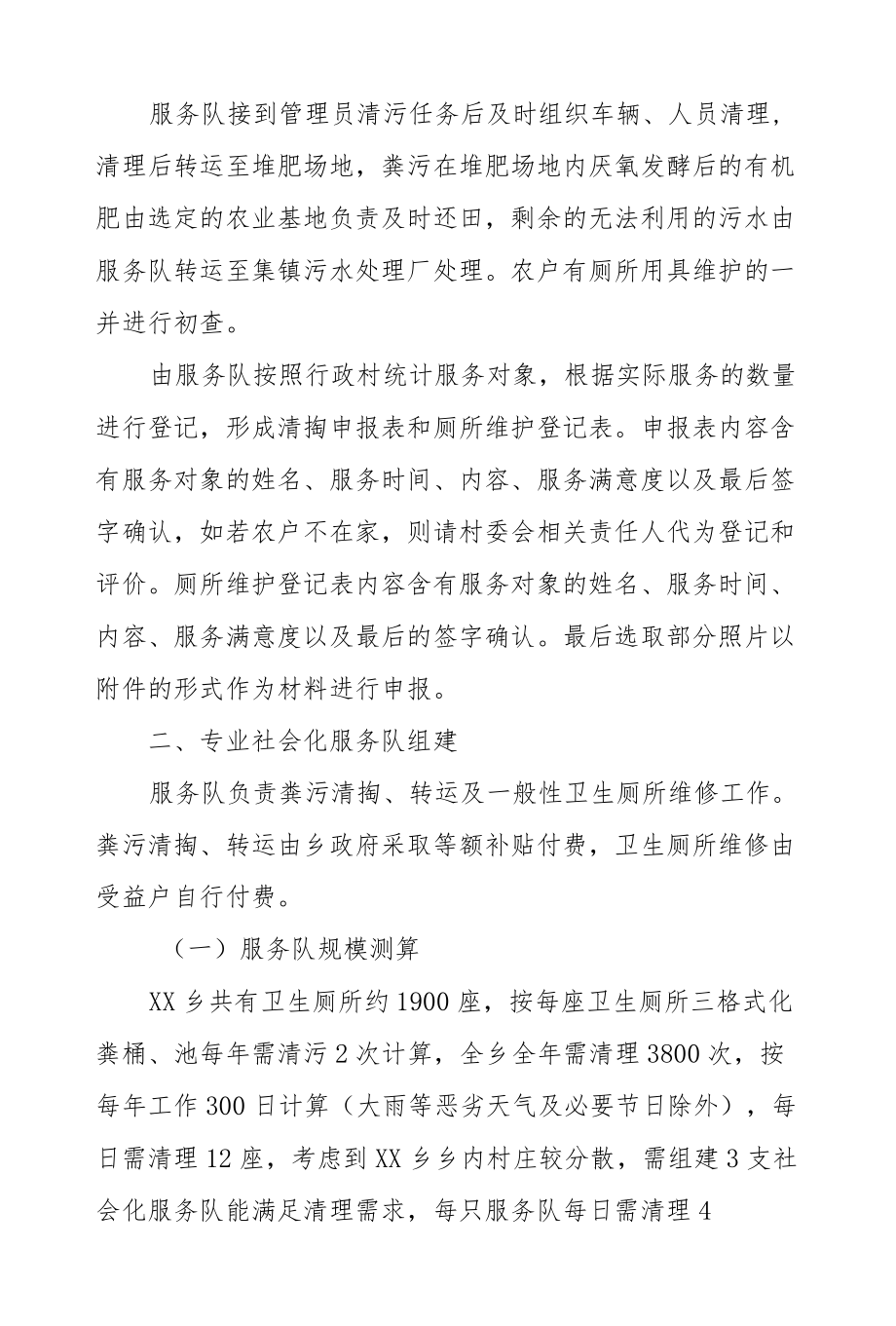 XX乡卫生厕所维护和粪污资源化利用实施方案.docx_第2页