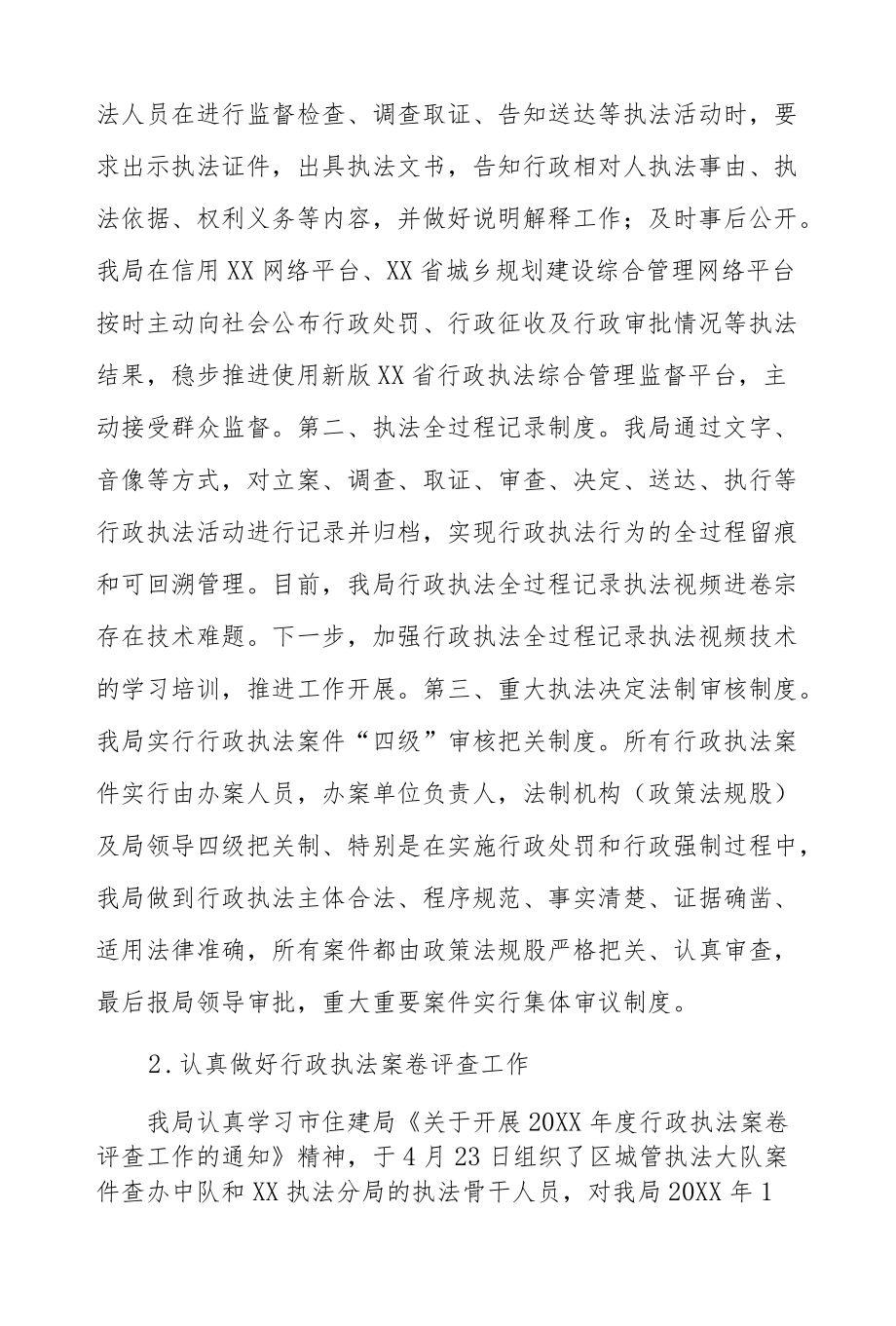 XX区城管执法局法治建设综合督查自查报告.docx_第2页