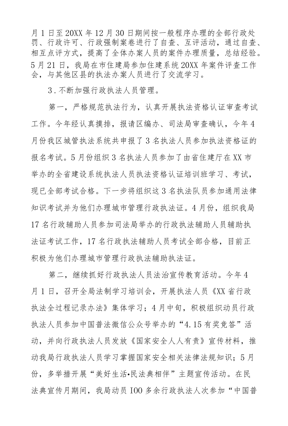 XX区城管执法局法治建设综合督查自查报告.docx_第3页