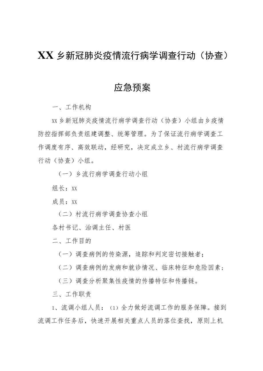 XX乡新冠肺炎疫情流行病学调查行动（协查）应急预案.docx_第1页