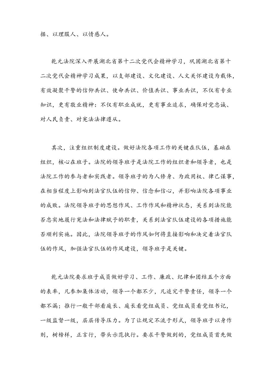 2022政法系统学习贯彻湖北第十二次党代会精神专题交流材料2880字文稿.docx_第2页