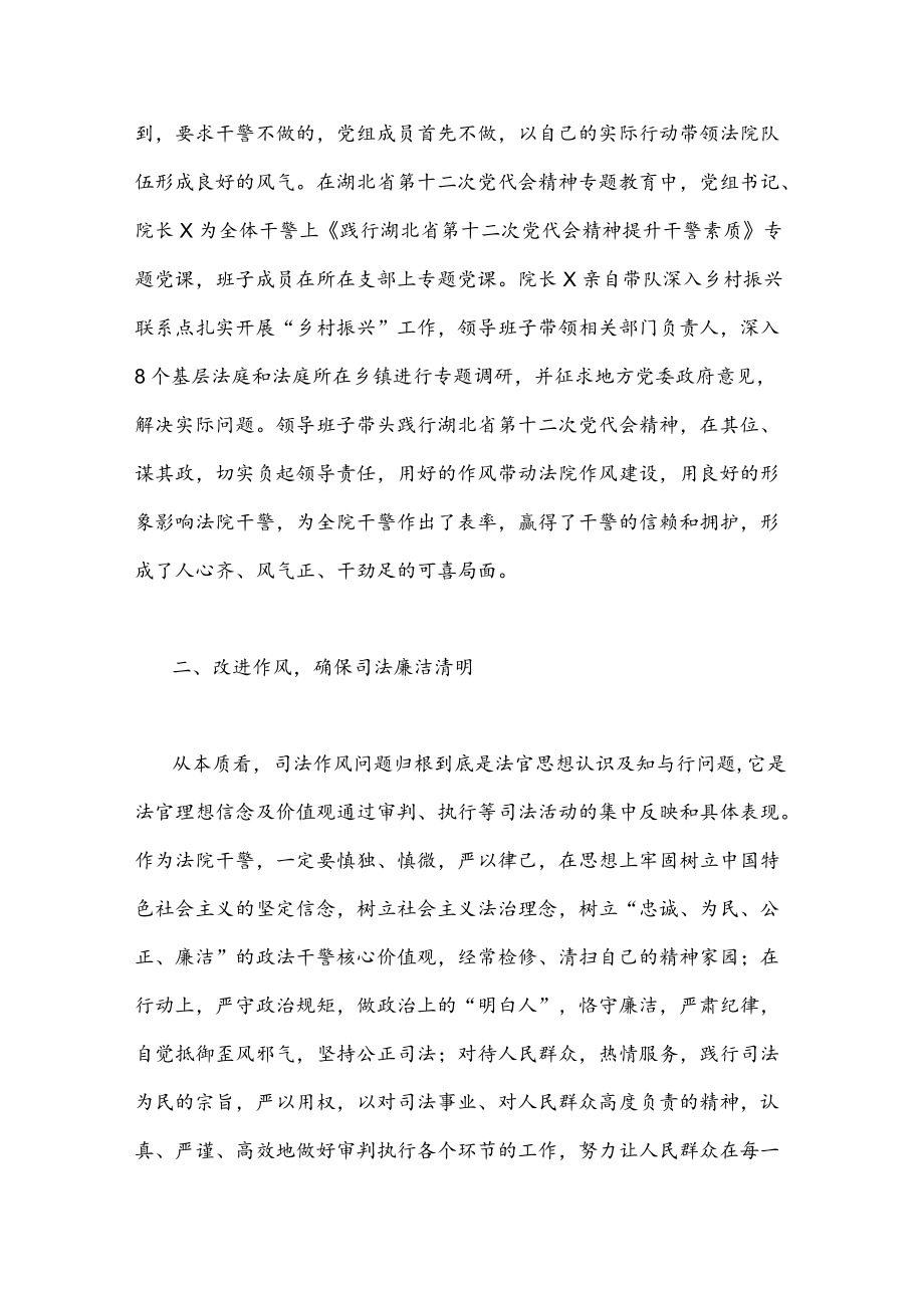 2022政法系统学习贯彻湖北第十二次党代会精神专题交流材料2880字文稿.docx_第3页